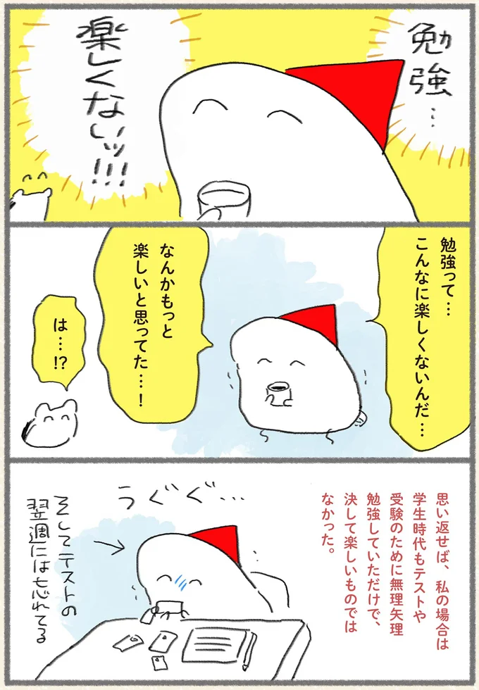 【英語学習あるある】3日坊主以下...!?「座って英語の勉強」から「楽しくない」ので2日で断念 13162389.webp