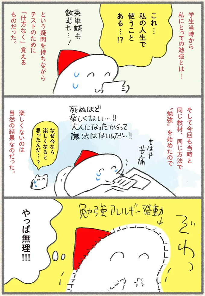 【英語学習あるある】3日坊主以下...!?「座って英語の勉強」から「楽しくない」ので2日で断念 13162390.webp