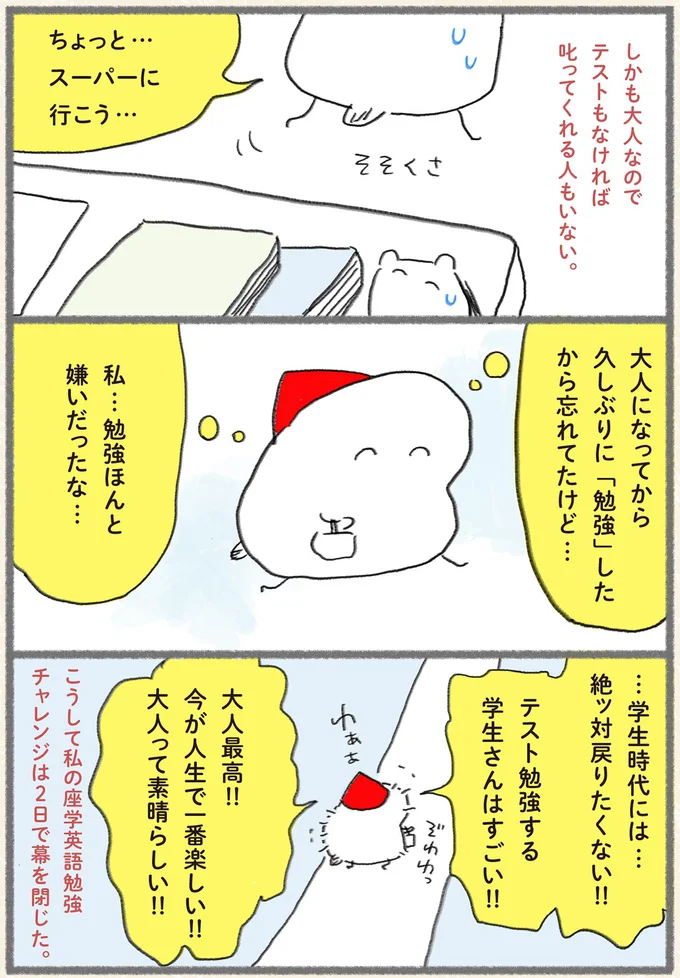 【英語学習あるある】3日坊主以下...!?「座って英語の勉強」から「楽しくない」ので2日で断念 13162391.webp