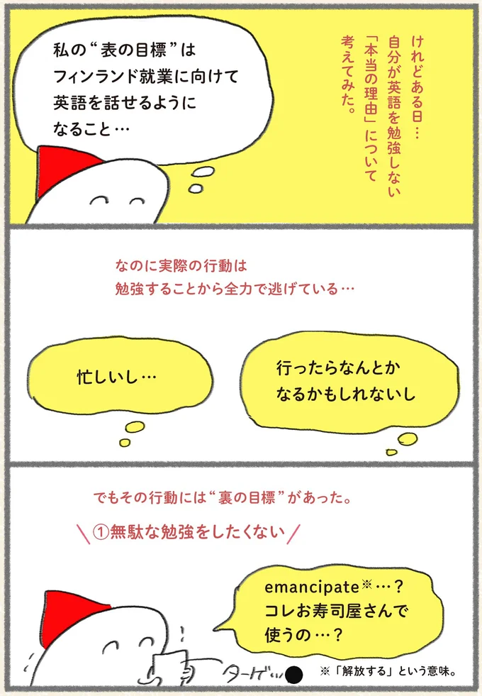 【サバイバル英会話術】夢の実現には英語が必須...それでもやる気になれない理由を考えてみた 13162415.webp