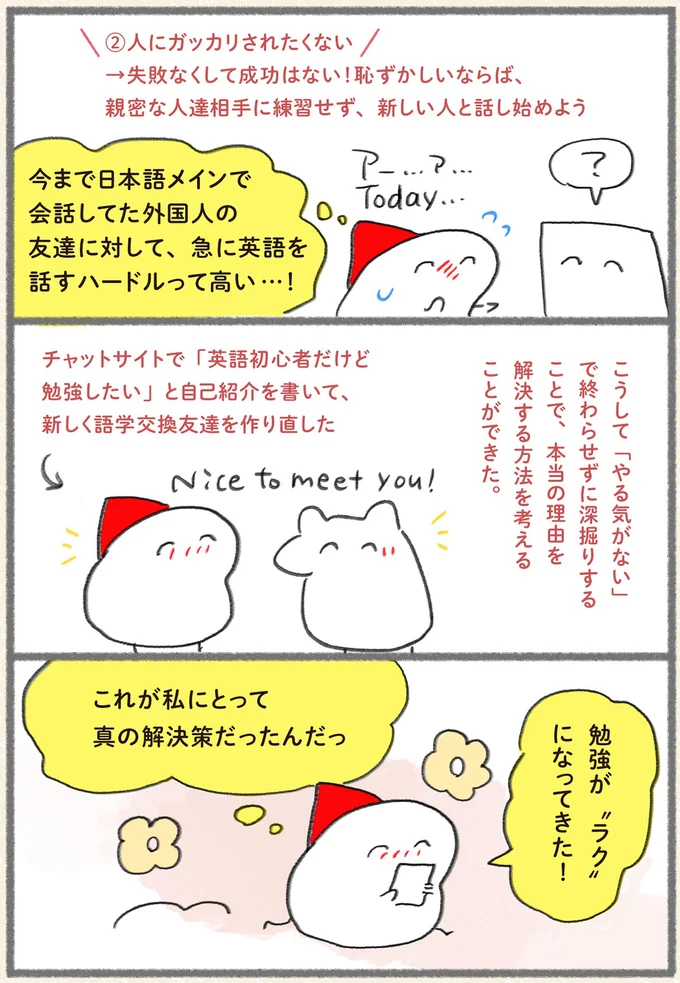 【サバイバル英会話術】夢の実現には英語が必須...それでもやる気になれない理由を考えてみた 13162417.webp