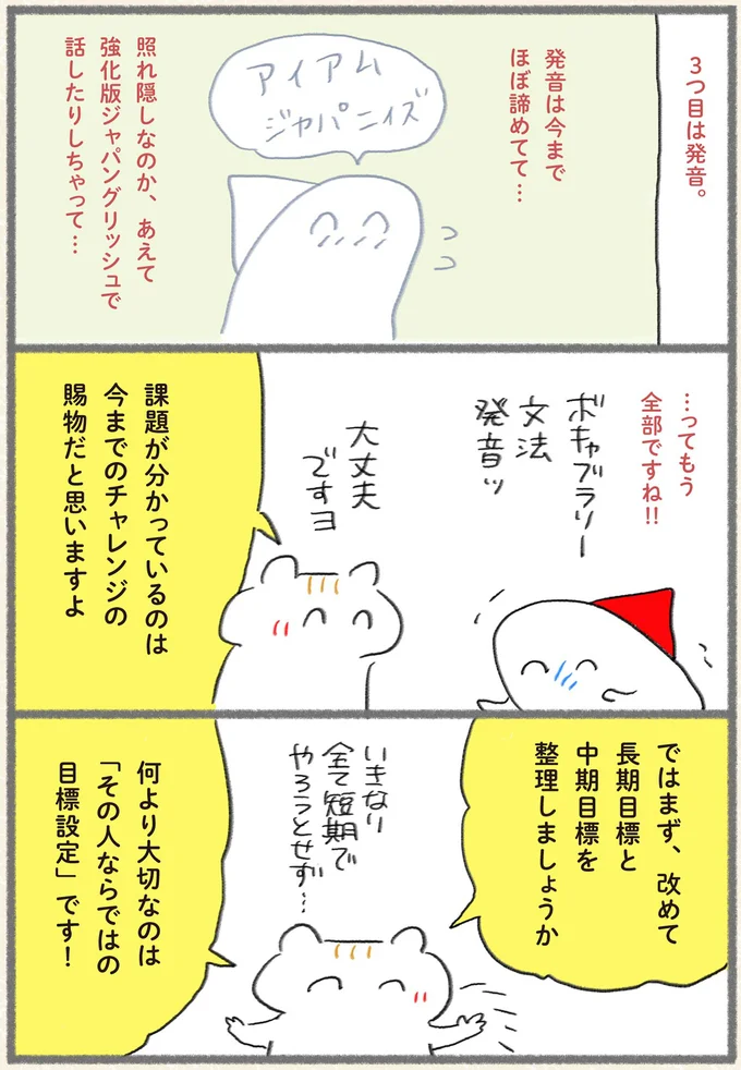 【サバイバル英会話術】大切なのは「自分なりの目標設定」まずはインプットとアウトプットを頑張ってみよう 13162447.webp