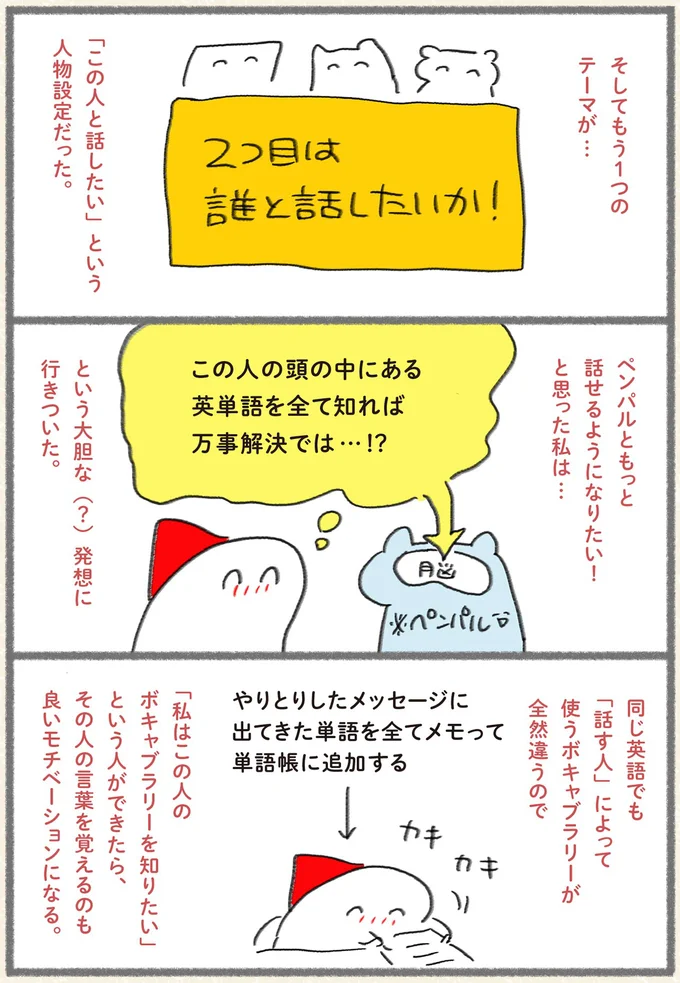 【サバイバル英会話術】自分に必要な単語は？ 話したい相手は？ 夢実現に近づく自分のためだけに作る単語帳 13162456.webp