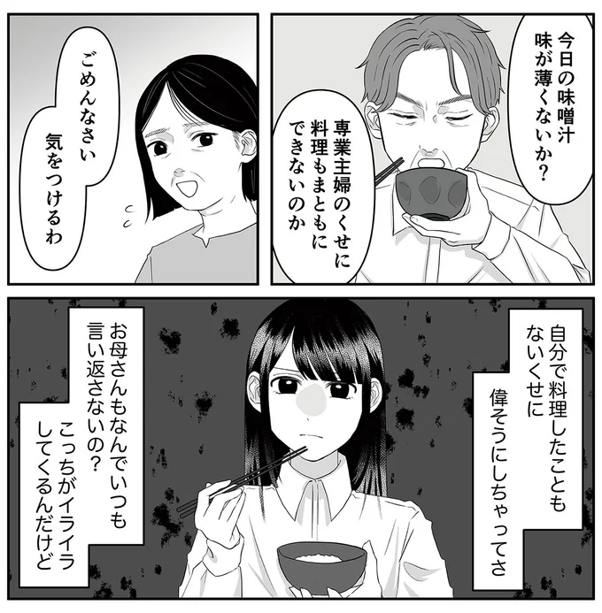 何で言い返さないの？ 父の言いなりになる母にイラッ！／お父さんの不倫、気づいてないとでも思ってる？ 13177612.webp