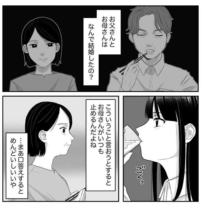 娘が気づいた「父の隠し事」。近くを通ると...今スマホ隠した!?／お父さんの不倫、気づいてないとでも思ってる？ 13177626.webp