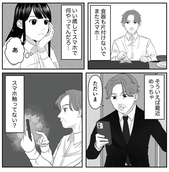 娘が気づいた「父の隠し事」。近くを通ると...今スマホ隠した!?／お父さんの不倫、気づいてないとでも思ってる？ 13177627.webp