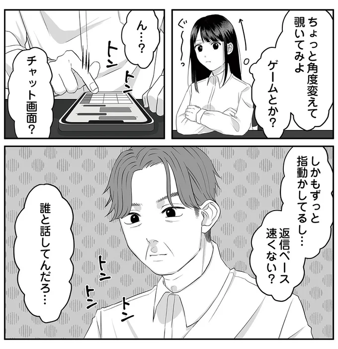 娘が気づいた「父の隠し事」。近くを通ると...今スマホ隠した!?／お父さんの不倫、気づいてないとでも思ってる？ 13177628.webp