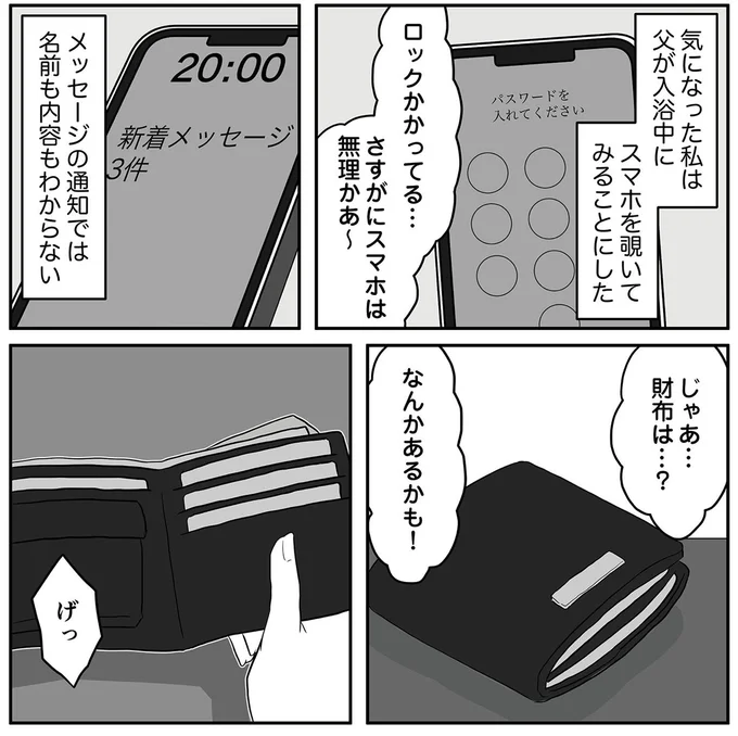 「自分の親が不倫してるなんて...」娘が確信した父親の「財布の中身」／お父さんの不倫、気づいてないとでも思ってる？ 13177738.webp