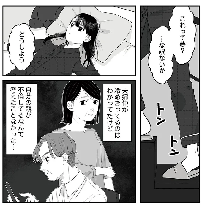 「自分の親が不倫してるなんて...」娘が確信した父親の「財布の中身」／お父さんの不倫、気づいてないとでも思ってる？ 13177740.webp