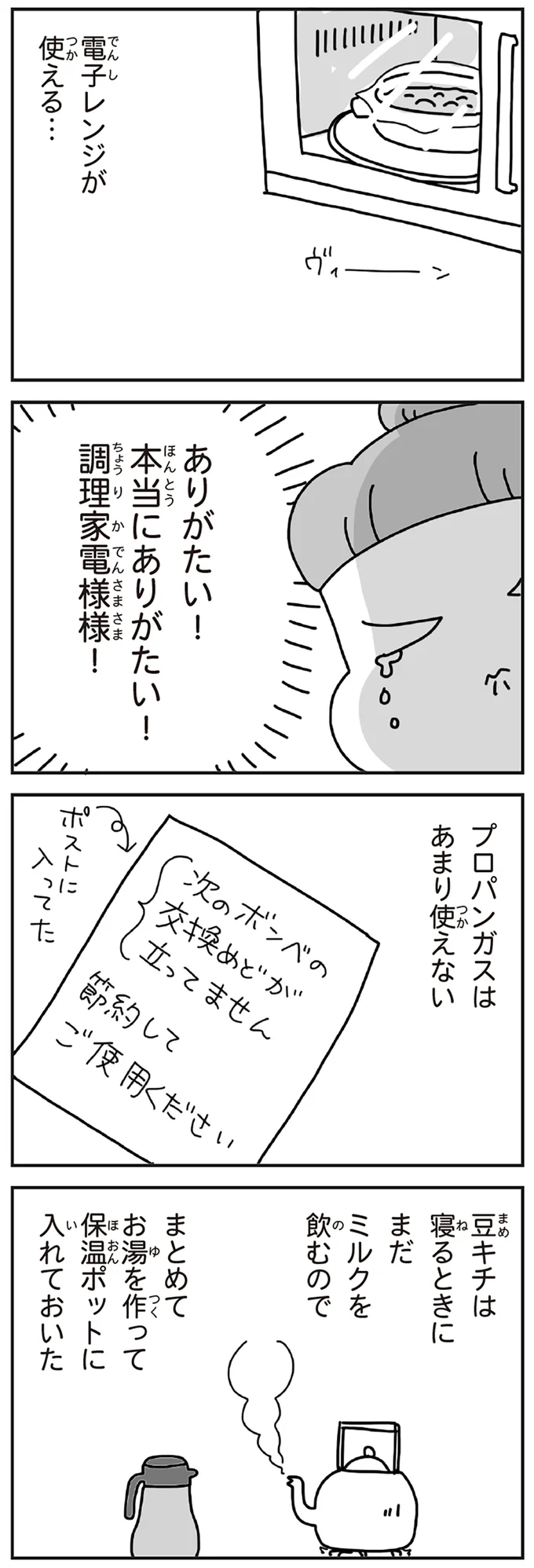 『今日、地震がおきたら』 126.webp