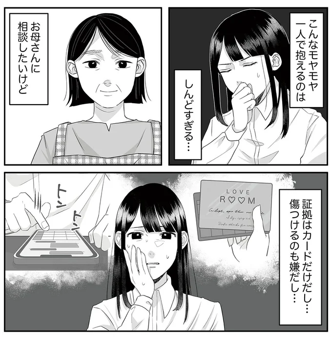 「不倫してるくせに...」知ってしまった高3の娘。母に相談したいが...／お父さんの不倫、気づいてないとでも思ってる？ 13179165.webp