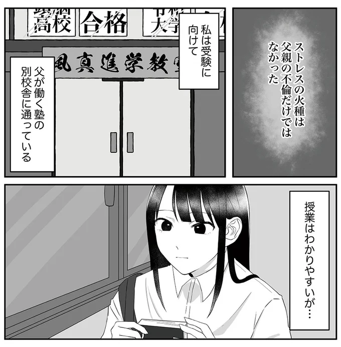 「不倫してるくせに...」知ってしまった高3の娘。母に相談したいが...／お父さんの不倫、気づいてないとでも思ってる？ 13179167.webp