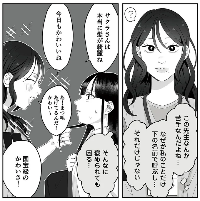 父の不倫を知った高3娘。塾では女性塾講師だけがなぜか特別扱い...？／お父さんの不倫、気づいてないとでも思ってる？ 13179178.webp