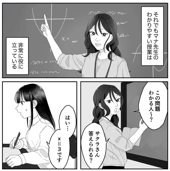 父の不倫を知った高3娘。塾では女性塾講師だけがなぜか特別扱い...？／お父さんの不倫、気づいてないとでも思ってる？ 13179179.webp