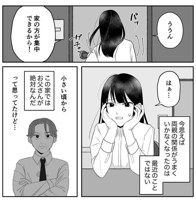 幼い頃から「父が絶対」。でも不倫してるし尊敬できるところなんて...／お父さんの不倫、気づいてないとでも思ってる？ 13179626.webp