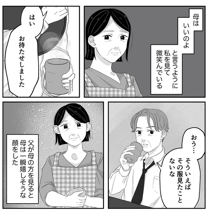 「稼いでないのに無駄遣いしやがって」母へのモラハラに娘がたまらず言い返すが...／お父さんの不倫、気づいてないとでも思ってる？ 13179664.webp