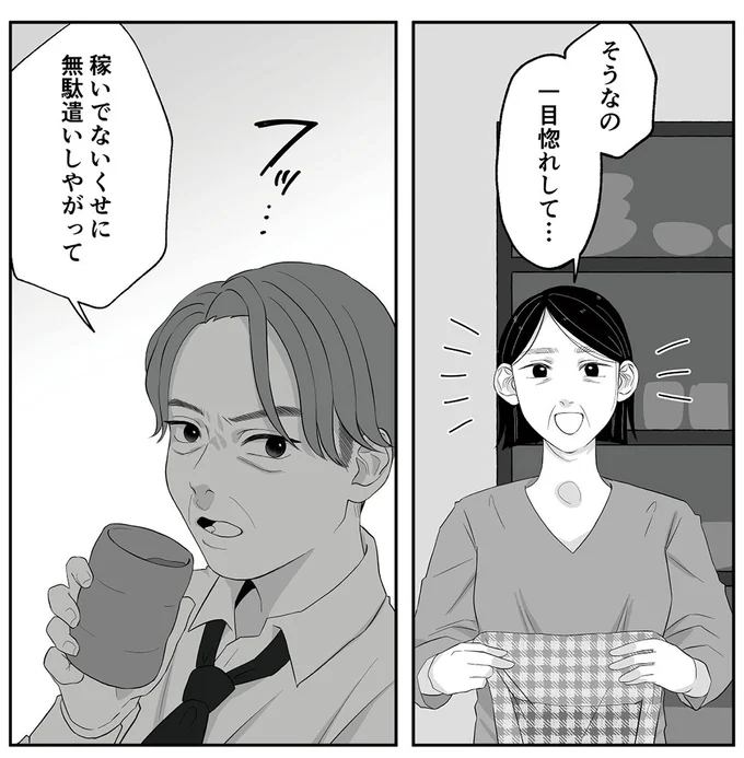 「稼いでないのに無駄遣いしやがって」母へのモラハラに娘がたまらず言い返すが...／お父さんの不倫、気づいてないとでも思ってる？ 13179665.webp