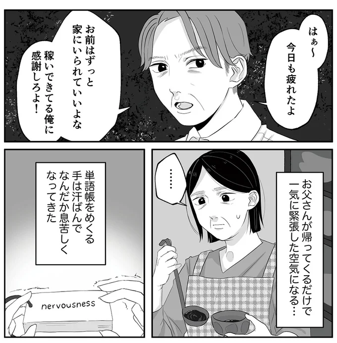 幼い頃から「父が絶対」。でも不倫してるし尊敬できるところなんて...／お父さんの不倫、気づいてないとでも思ってる？ 13179675.webp