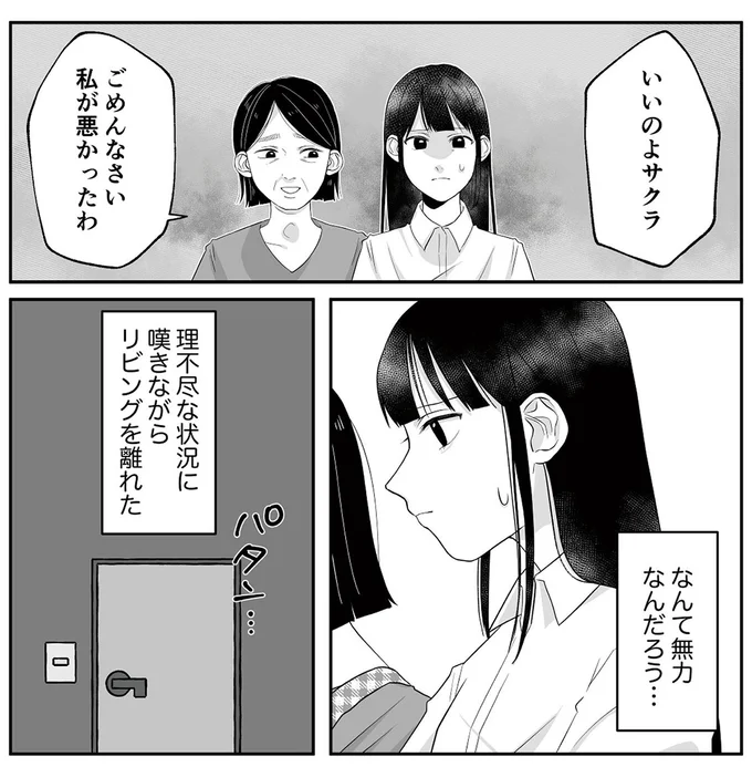 「稼いでないのに無駄遣いしやがって」母へのモラハラに娘がたまらず言い返すが...／お父さんの不倫、気づいてないとでも思ってる？ 13179677.webp