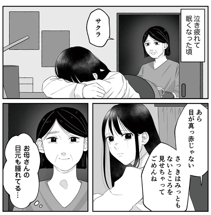 「お父さんたぶん不倫してる」モラハラに耐える母へ、娘が耐え切れず告白し...／お父さんの不倫、気づいてないとでも思ってる？ 13179720.webp