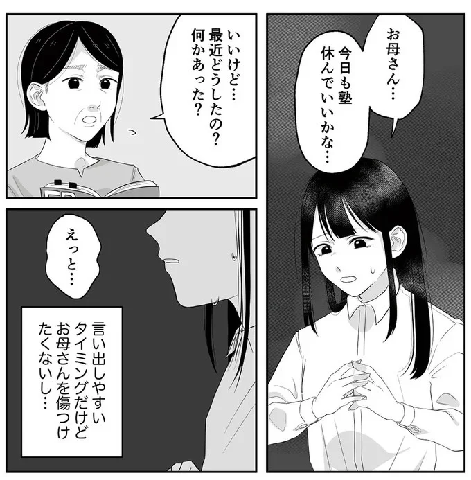 幼い頃から「父が絶対」。でも不倫してるし尊敬できるところなんて...／お父さんの不倫、気づいてないとでも思ってる？ 13182682.webp