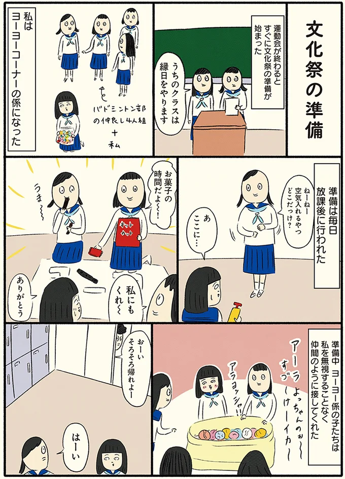 クラスでボッチになった中学生女子の修学旅行。夜に願った「惨めなこと」／ボッチだった6ヶ月間(とその後) 13183261.webp