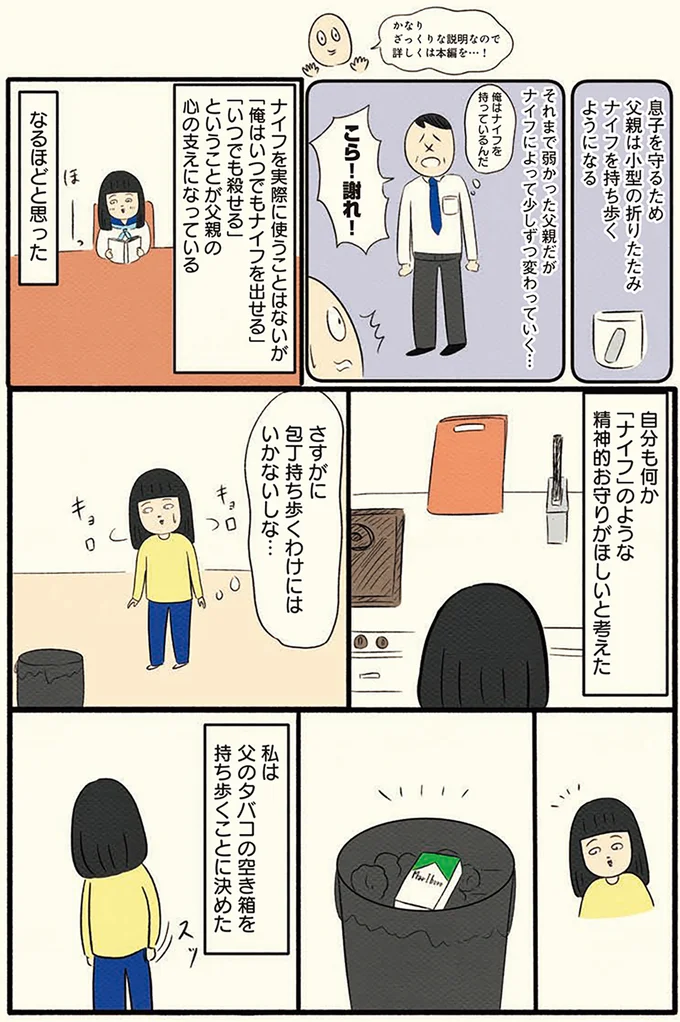 中3ボッチ女子がすがった「心の支え」。でも学校にバレて...／ボッチだった6ヶ月間(とその後) 13183338.webp