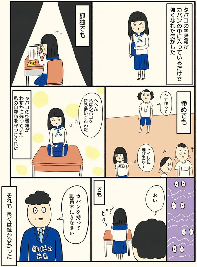 中3ボッチ女子がすがった「心の支え」。でも学校にバレて...／ボッチだった6ヶ月間(とその後) 13183339.webp