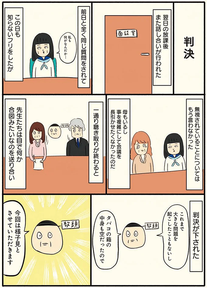 中3ボッチ女子が心の支えにしていた「タバコの空き箱」。学校にバレて判決は／ボッチだった6ヶ月間(とその後) 13183548.webp