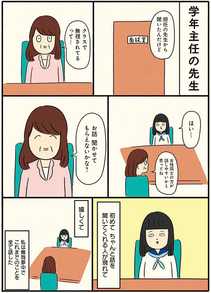 クラスで無視されている中3女子。先生が声をかけてきた「目的」は／ボッチだった6ヶ月間(とその後) 13183578.webp