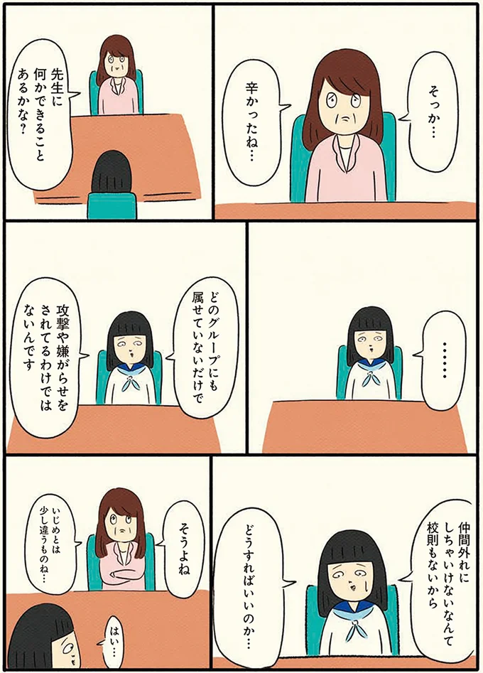 クラスで無視されている中3女子。先生が声をかけてきた「目的」は／ボッチだった6ヶ月間(とその後) 13183579.webp