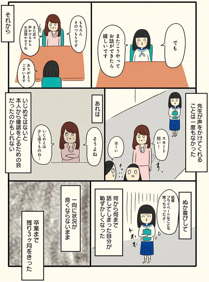 クラスで無視されている中3女子。先生が声をかけてきた「目的」は／ボッチだった6ヶ月間(とその後) 13183580.webp