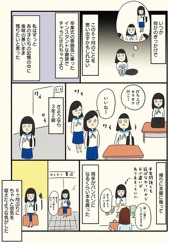 クラスでボッチだった女子中学生の卒業式。元友人が心ない謝罪をしようとしてきて／ボッチだった6ヶ月間(とその後) 13183630.webp