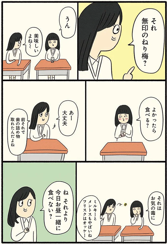 中学時代はクラスで無視されていた。期待と不安の高校初日は...／ボッチだった6ヶ月間(とその後) 13183780.webp