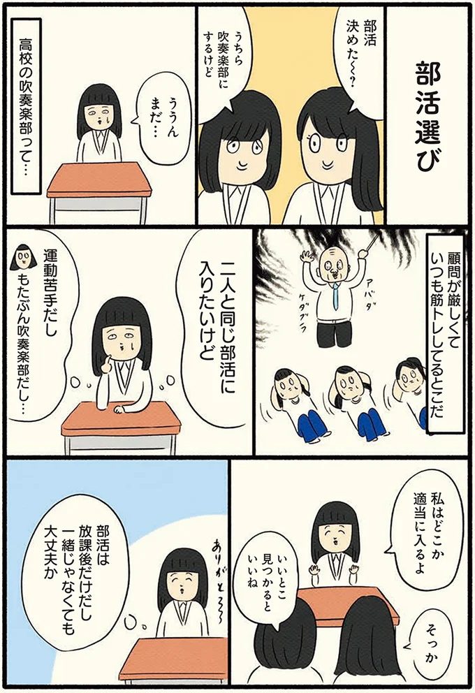 「またボッチ飯か...」中学時代ボッチだった女子、高校での部活選びは成功？失敗？／ボッチだった6ヶ月間(とその後) 13184129.webp