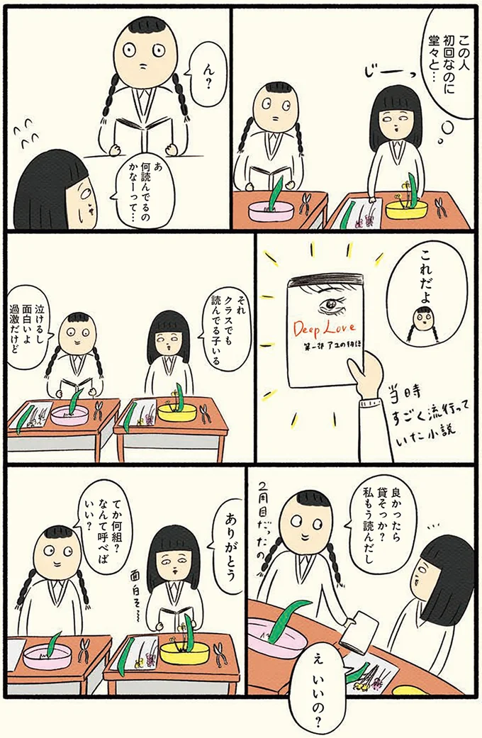 「またボッチ飯か...」中学時代ボッチだった女子、高校での部活選びは成功？失敗？／ボッチだった6ヶ月間(とその後) 13184131.webp