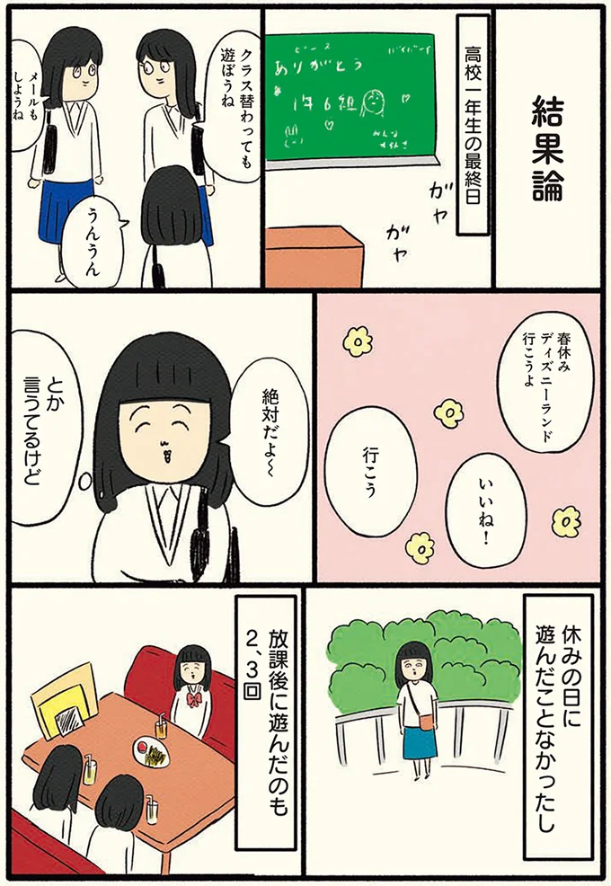 「休みの日に遊んだことない」高校の友達。最終日、1年間への後悔／ボッチだった6ヶ月間(とその後) 13184186.webp