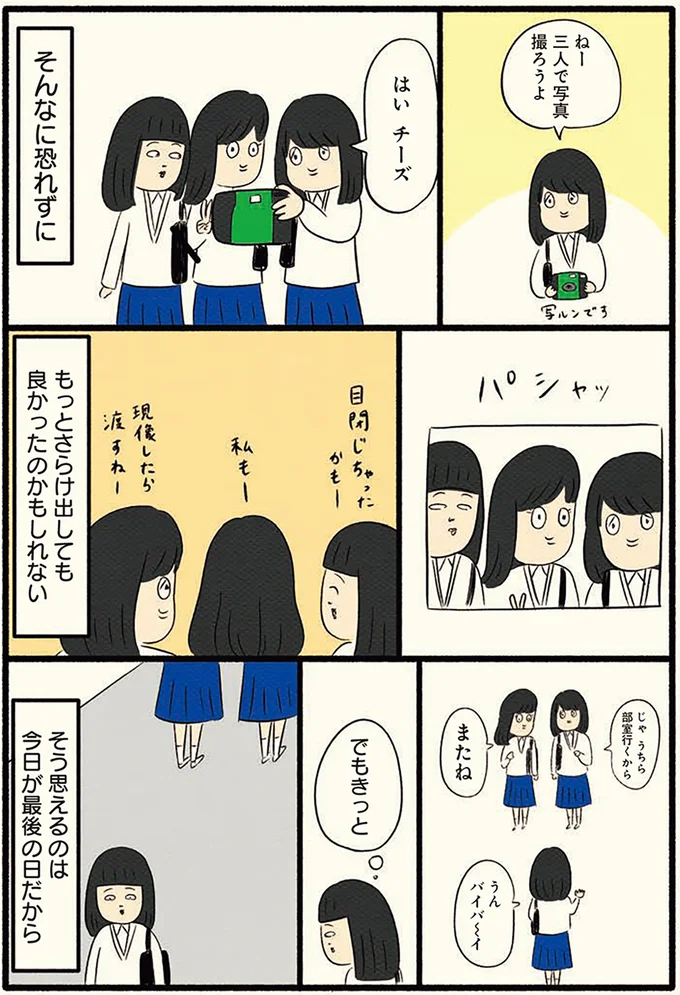 「休みの日に遊んだことない」高校の友達。最終日、1年間への後悔／ボッチだった6ヶ月間(とその後) 13184189.webp