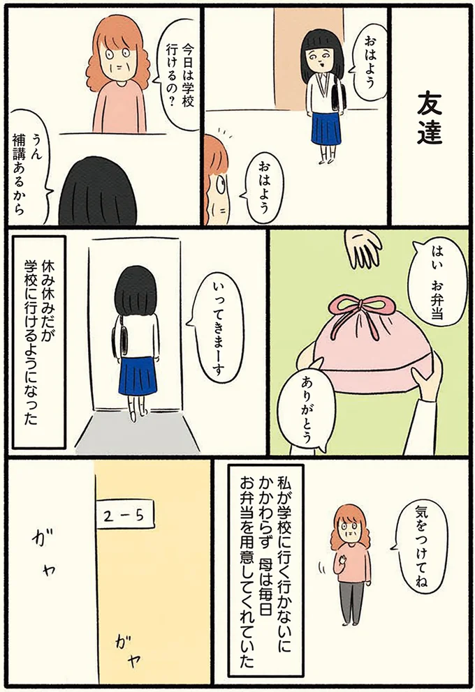 高校で人間関係に悩む女子。心穏やかな「周囲との距離感」とは／ボッチだった6ヶ月間(とその後) 13184440.webp