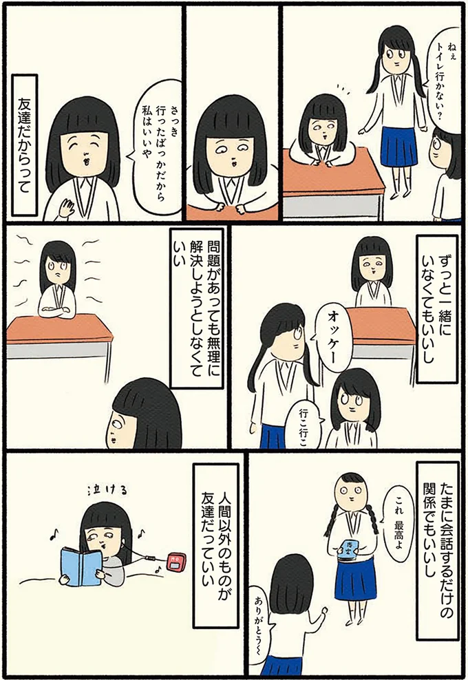 高校で人間関係に悩む女子。心穏やかな「周囲との距離感」とは／ボッチだった6ヶ月間(とその後) 13184442.webp