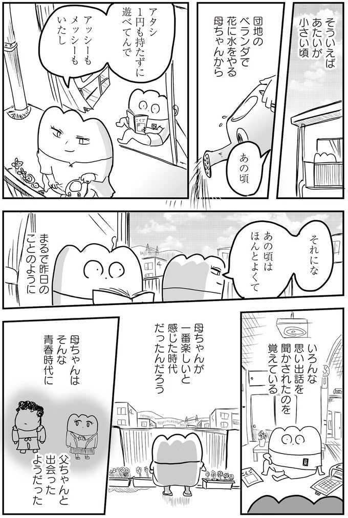 未成年で妊娠し中卒の父と結婚...。お嬢様育ちだった母の波瀾万丈な人生／あたいと焦げない女たち 13186853.webp