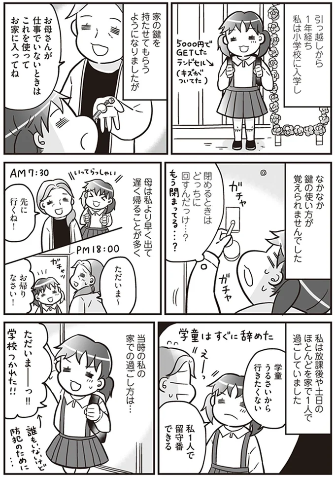 貧しい生活を送る母と娘。娘が帰って「まず服をすべて脱ぐ」理由は...え？／明日食べる米がない！ 13186972.webp