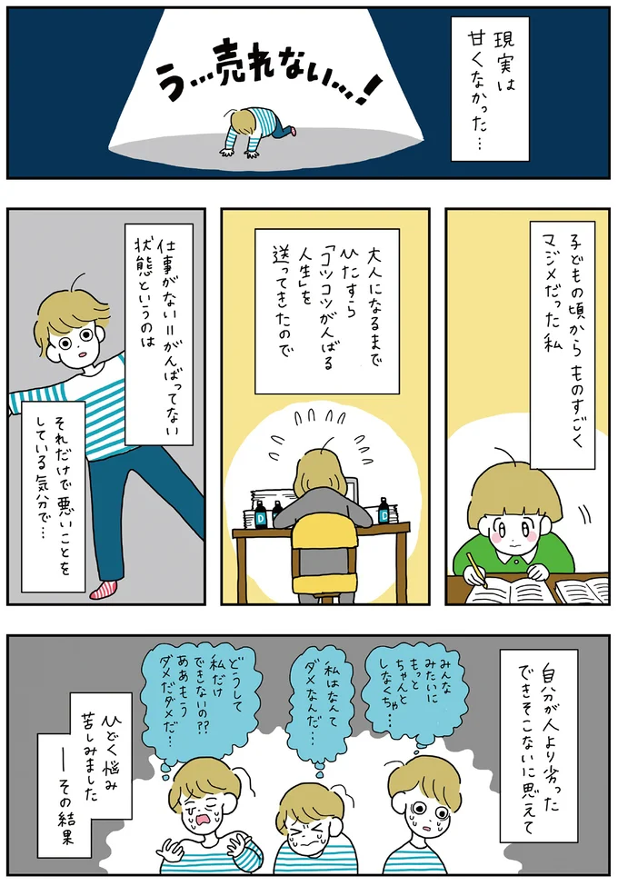 漫画家になりたい！ 思いきって脱サラしたけど現実は厳しく...達した境地は？／がんばらなくても死なない 13193898.webp