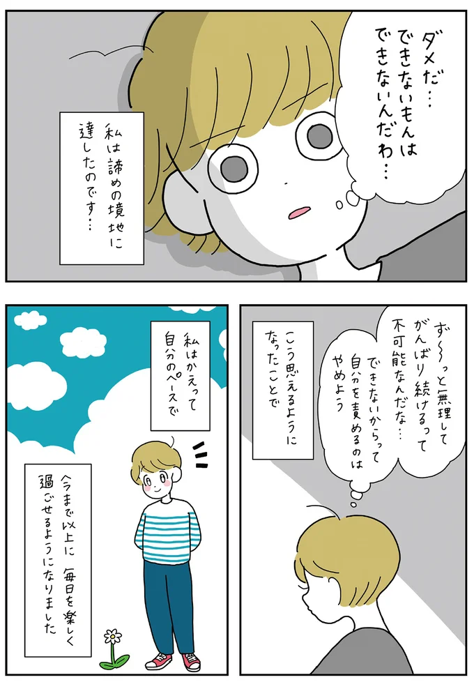 漫画家になりたい！ 思いきって脱サラしたけど現実は厳しく...達した境地は？／がんばらなくても死なない 13193899.webp