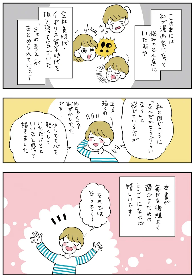 漫画家になりたい！ 思いきって脱サラしたけど現実は厳しく...達した境地は？／がんばらなくても死なない 13193900.webp