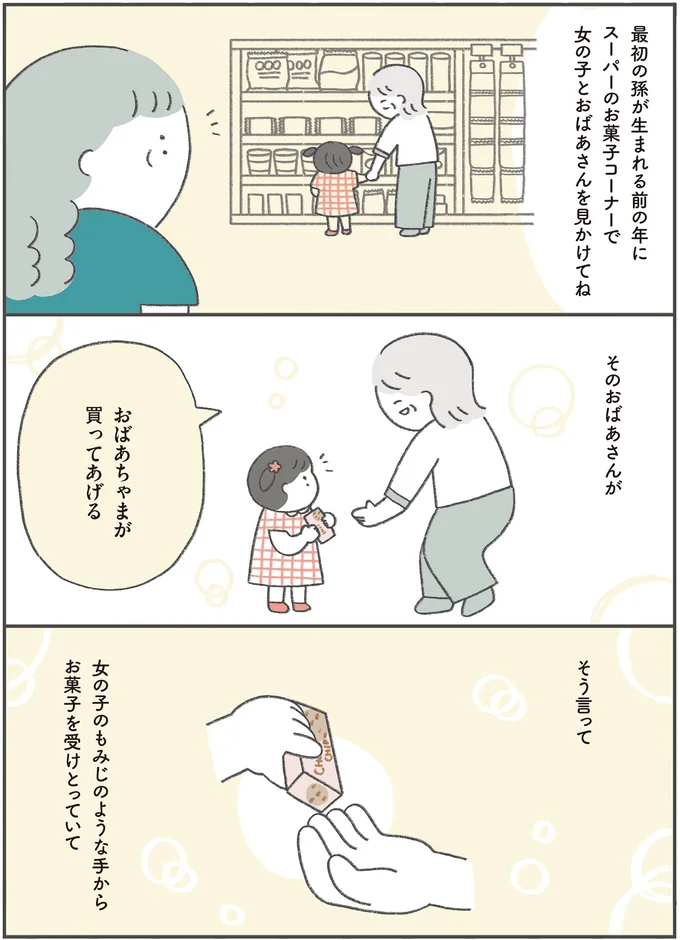 10年前にスーパーで見かけた女性に憧れ...。孫に「おばあちゃま」と呼ばせる理由／うちの母は今日も大安 13199784.webp