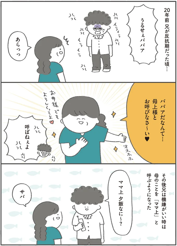 10年前にスーパーで見かけた女性に憧れ...。孫に「おばあちゃま」と呼ばせる理由／うちの母は今日も大安 13199787.webp