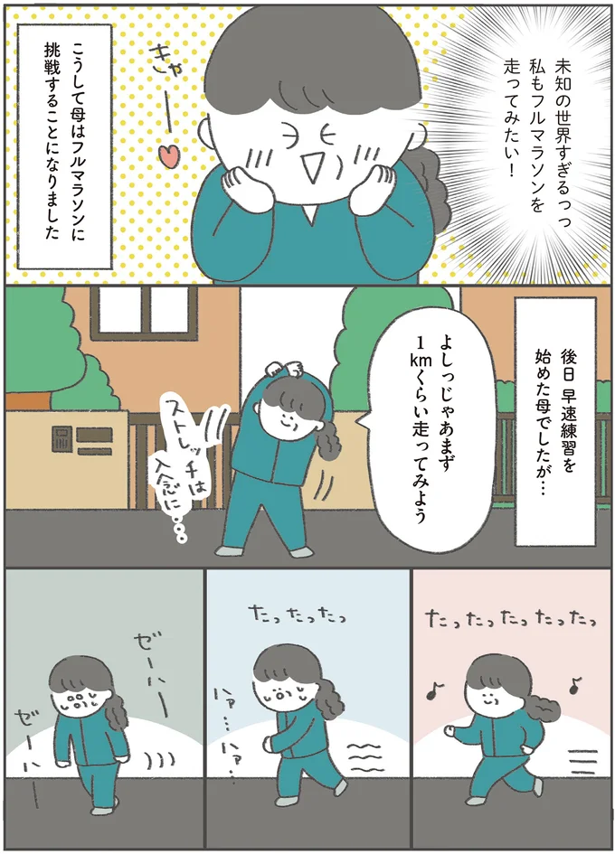 49歳でフルマラソンを完走！ 50mしか走れなかった母に聞いた「目標達成」の方法／うちの母は今日も大安 13199814.webp