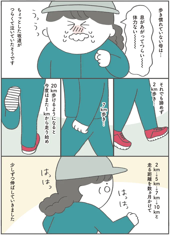 49歳でフルマラソンを完走！ 50mしか走れなかった母に聞いた「目標達成」の方法／うちの母は今日も大安 13199816.webp