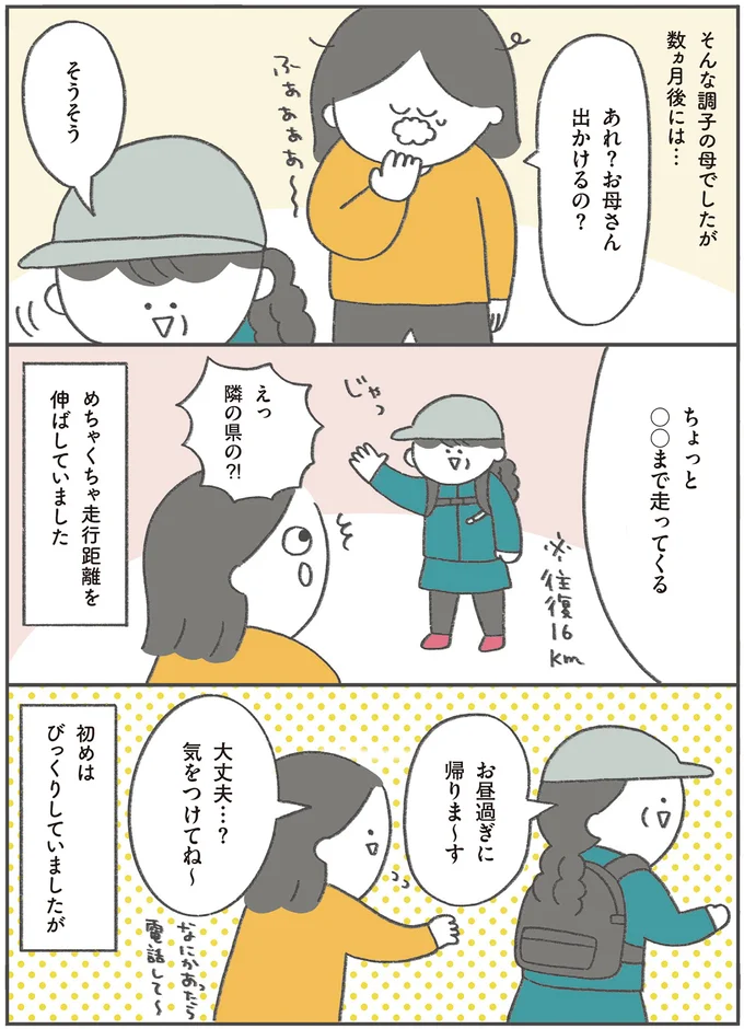 49歳でフルマラソンを完走！ 50mしか走れなかった母に聞いた「目標達成」の方法／うちの母は今日も大安 13199818.webp